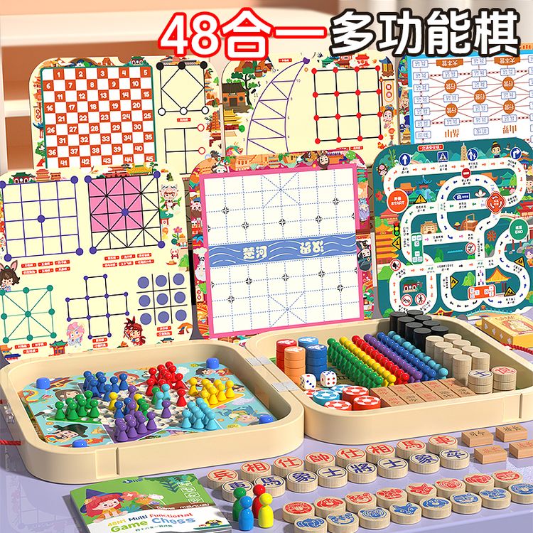 48合一多功能飞行棋益智跳棋五子棋军棋游戏象棋桌游玩具生日礼物商品图