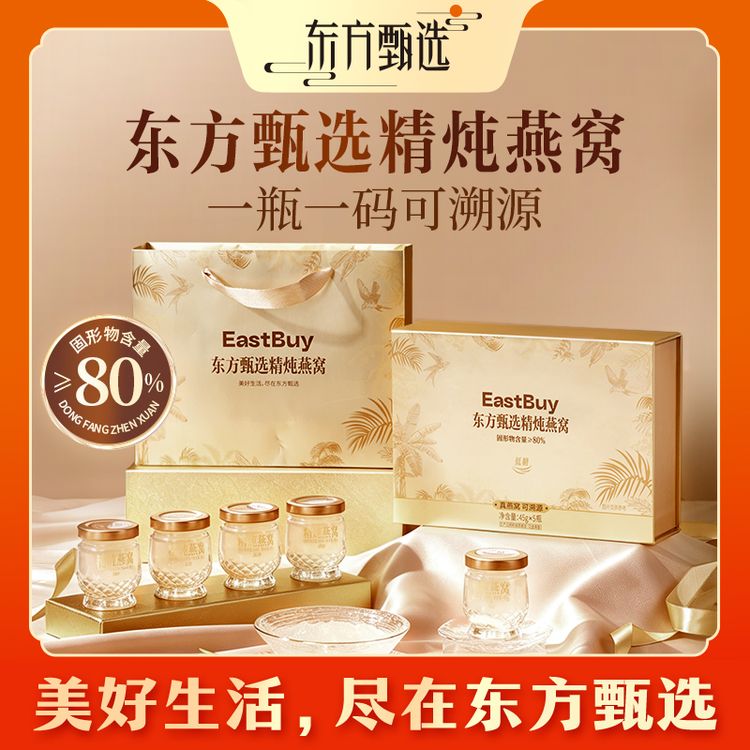 东方甄选自营80%精炖燕窝低糖/无糖溯源燕窝即食燕窝送礼套餐礼盒商品图