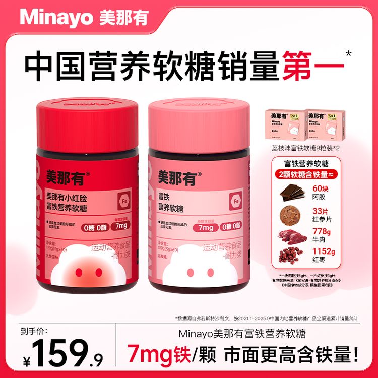 Minayo美那有高阶元气铁富铁软糖7mg有机铁元素孕期姨妈期女性商品图
