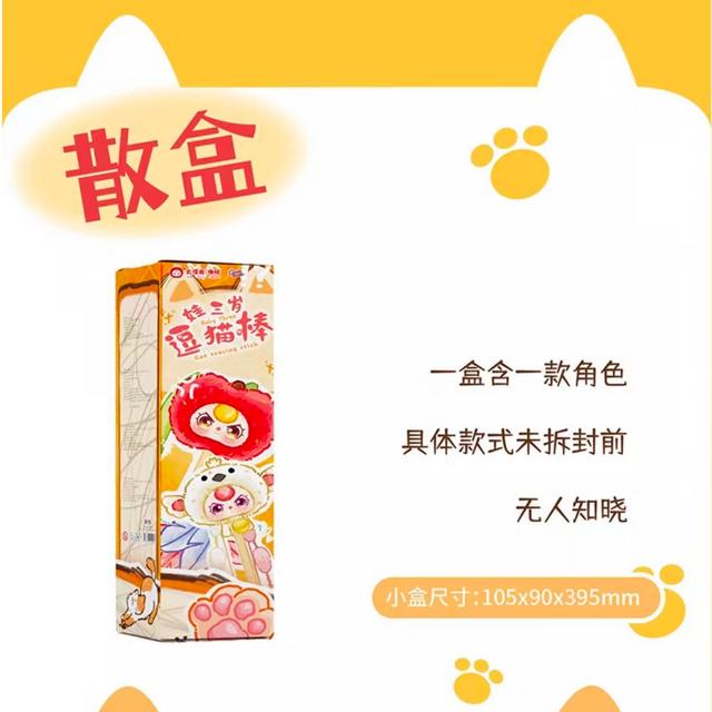 大漂亮潮玩-正版娃三岁逗猫棒【拆开不退不换】商品图