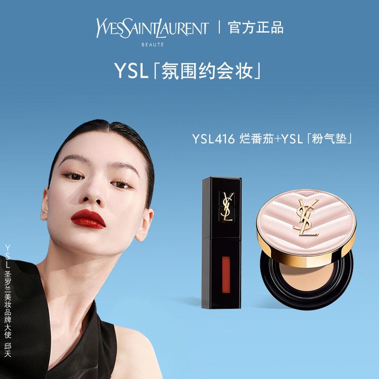 抖音YSL圣罗兰美妆 2023-07-03|YSL圣罗兰美妆,着我装者着我妆|直播数据与分析报告 - 蝉妈妈数据