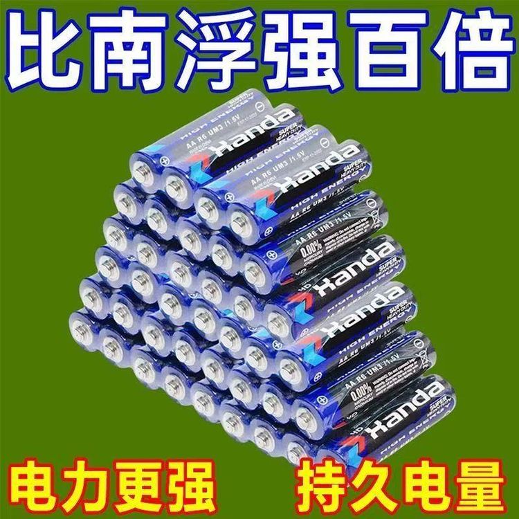 【彻底清仓】5号7号碳性电池空调电视遥控高功率耐用汉达碳性电池商品图