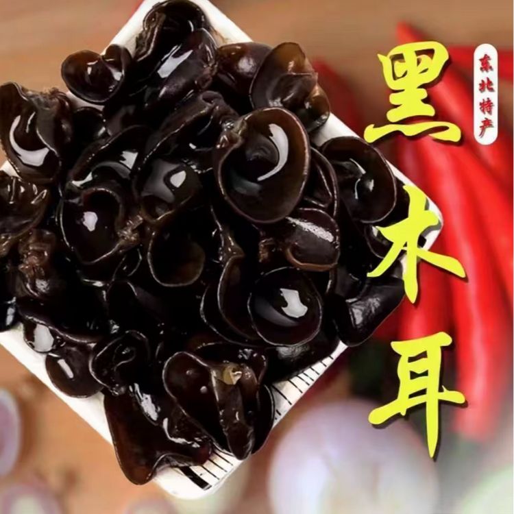 567【到手一斤】黑木耳干货肉厚无根商品图