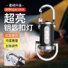 [升级款]便携腰挂钥匙扣多功能应急迷你强光充电USB灯商品图