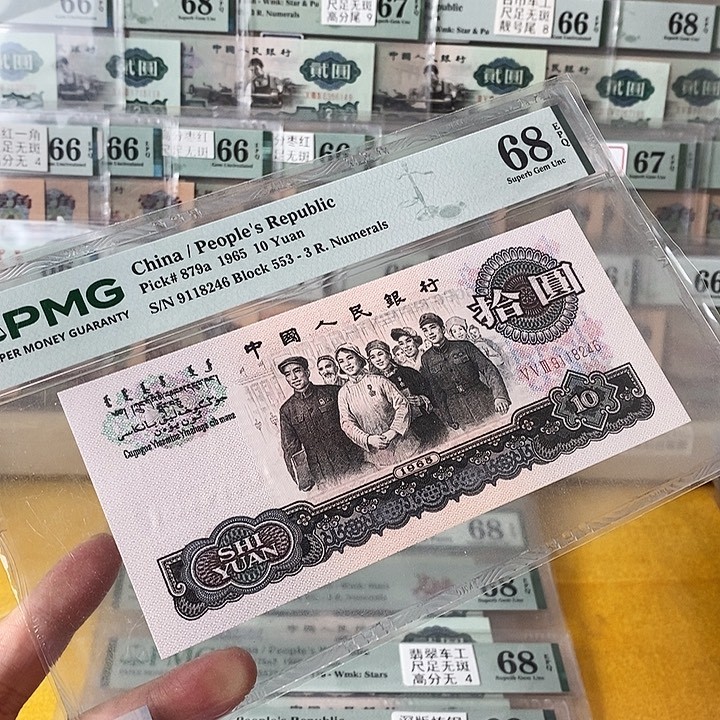 三版早期冠大团结68尾9118246商品图