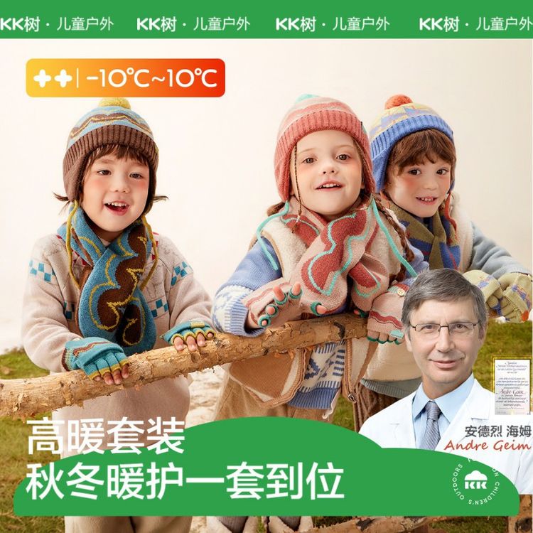 KK树儿童帽子婴儿围巾手套三件套男孩女童秋冬季护耳针织帽2025新商品图