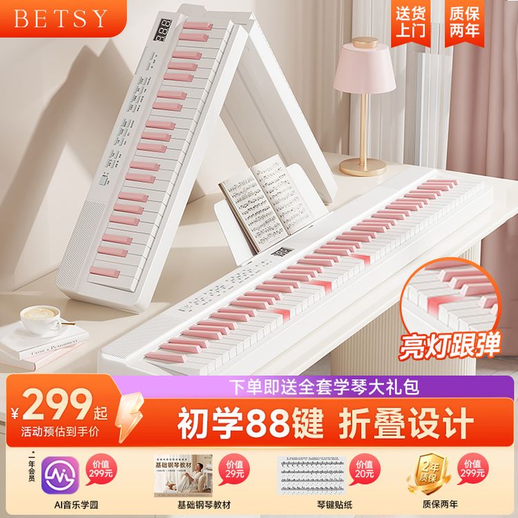 BETSY贝琪【B170】折叠琴88键初学家用小型成人便携电子琴商品图