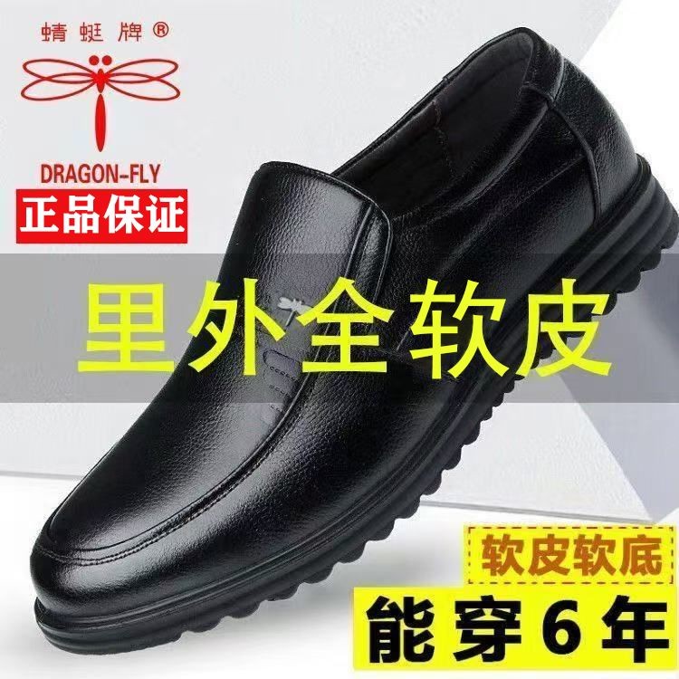 蜻蜓牌休闲皮鞋男款轻便一脚蹬真皮男鞋防滑透气软底中老年爸爸鞋商品图