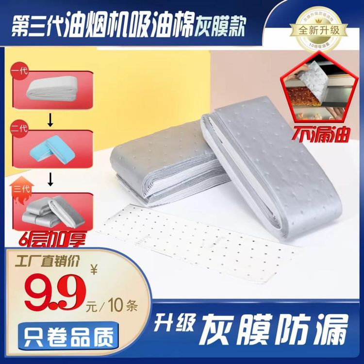 第三代加厚款灰膜抽油烟机吸油棉阻燃通用吸油棉一次性免洗家用