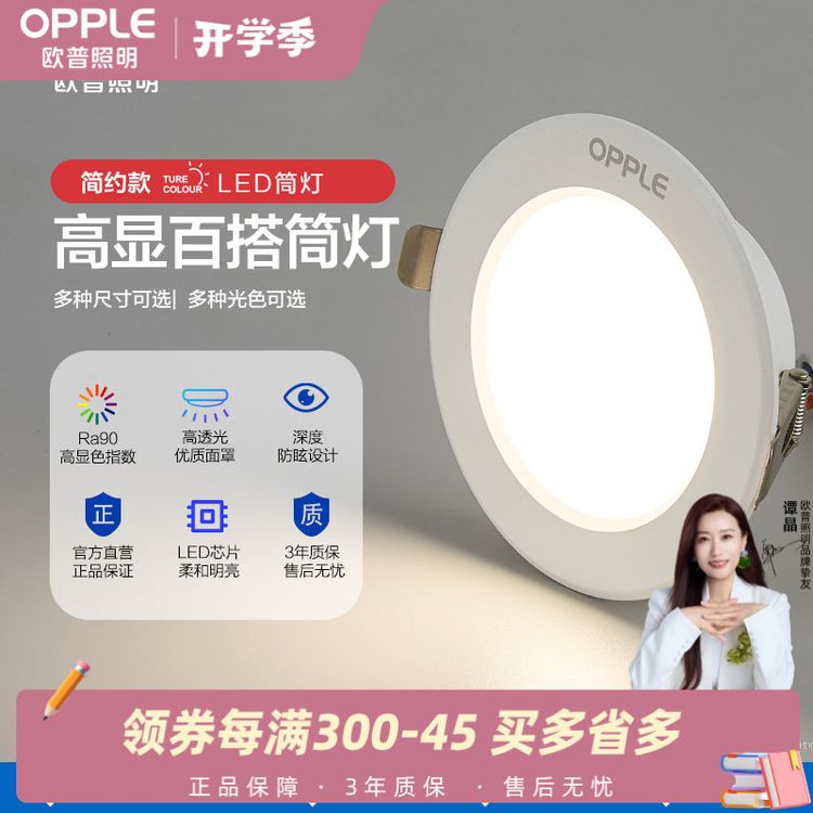 欧普照明无可视频闪高显色柔和无主灯照明客厅走廊嵌入式办公筒灯商品图