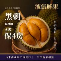 马来西亚进口液氮黑刺D200榴莲整果带壳整颗顺丰冷冻发货商品图