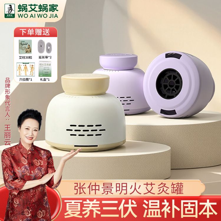 蜗艾蜗家多功能便携明火艾灸罐全身通用随身灸熏蒸热敷日用商品图