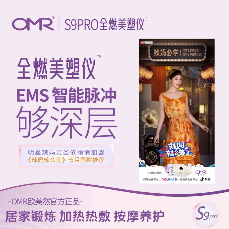 OMR/欧美然全燃美塑仪微电流家用健腹暖腰腹加热静音脉冲智能按摩商品图
