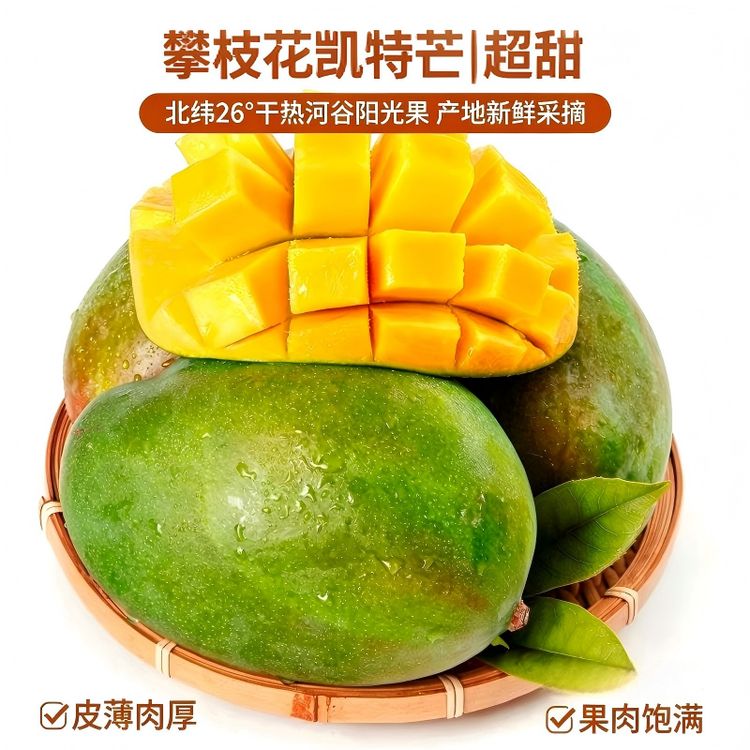 【大金子专属】攀枝花凯特芒净重9斤应季芒果皮薄肉厚多仓发货Q商品图