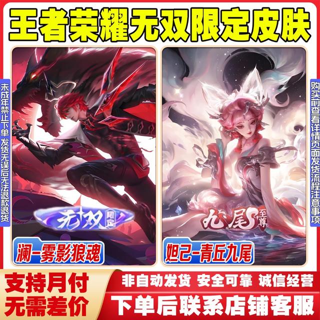 王者荣耀皮肤小店澜雾影狼魂妲己青丘九尾海月无双限定未成年禁购商品图