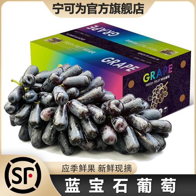【顺丰包邮】云南大理蓝宝石葡萄黑提子金手指黑美人新鲜水果当季商品图