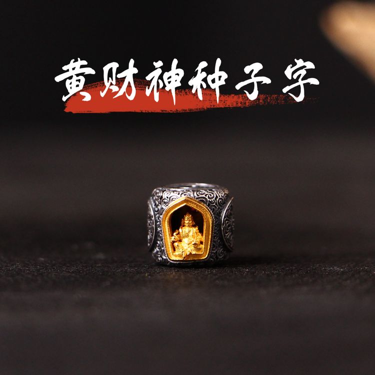 吊坠925银 【蚂蚁造物局】P017黄财神种子字隔珠配饰S925银8*10mm商品图