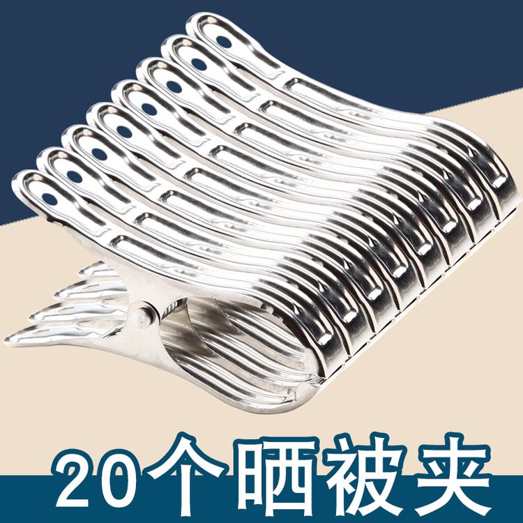 【20个】晾被子强力被夹家用袜夹晾衣服防风夹子结实耐用防滑晾晒商品图