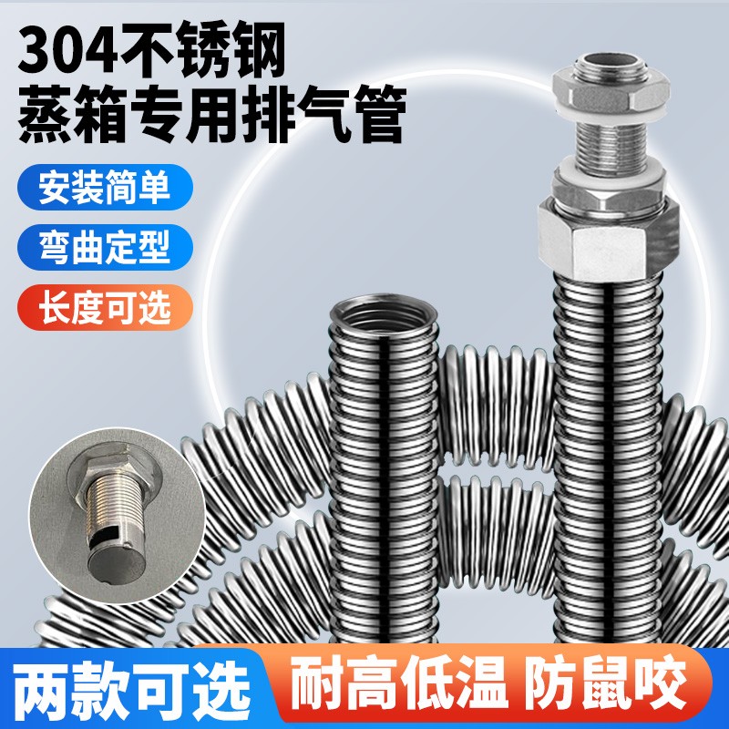厨房蒸箱蒸饭柜排气管蒸饭车出气阀延长管不锈钢出气加长导气管商品图