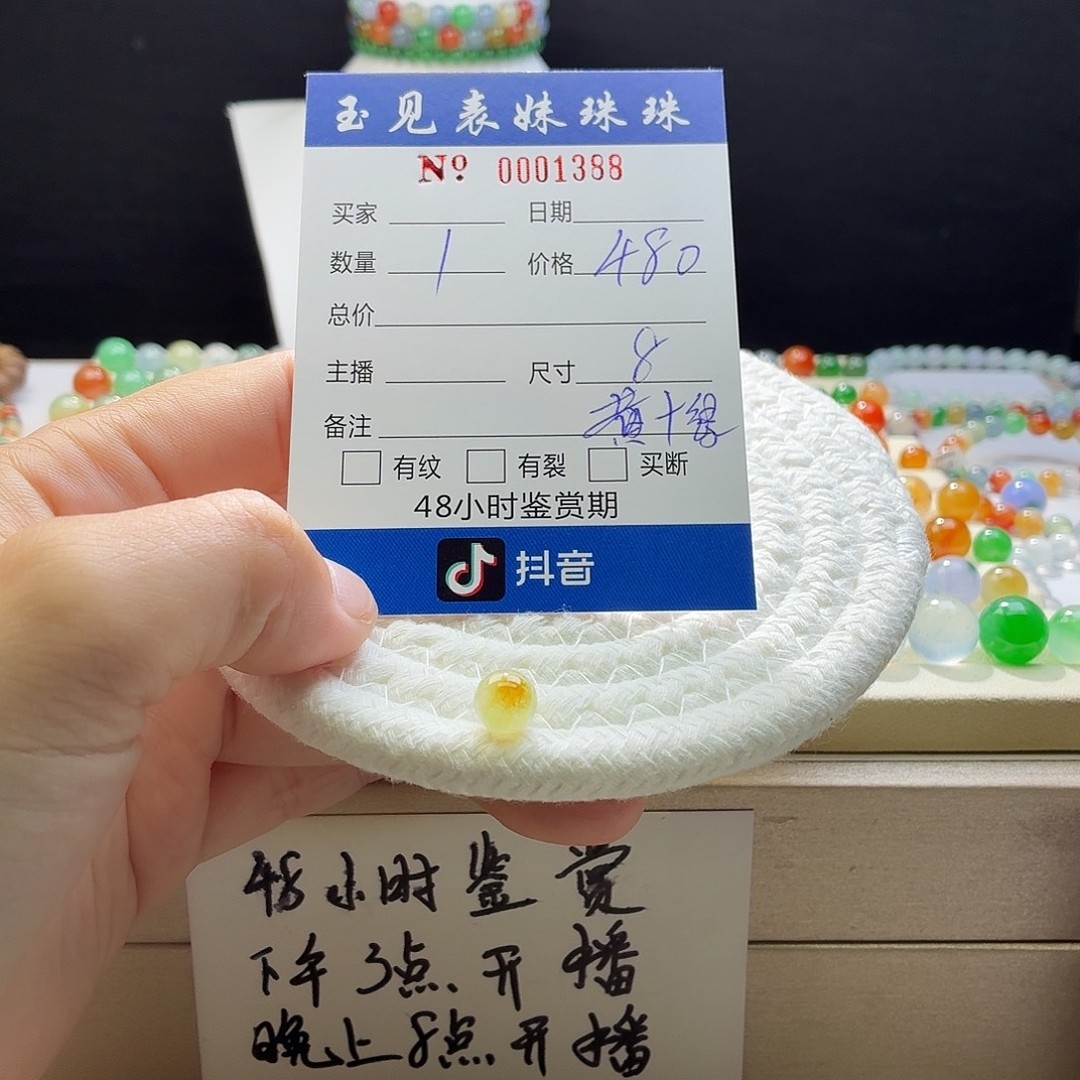 散珠翡翠天然翡翠A货卡8黄加绿1388商品图