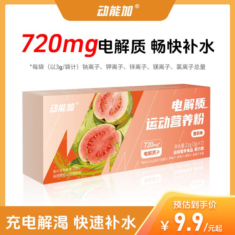 动能加电解质冲剂电解质运动饮料维生素vc健身马拉松骑行耐力饮料商品图