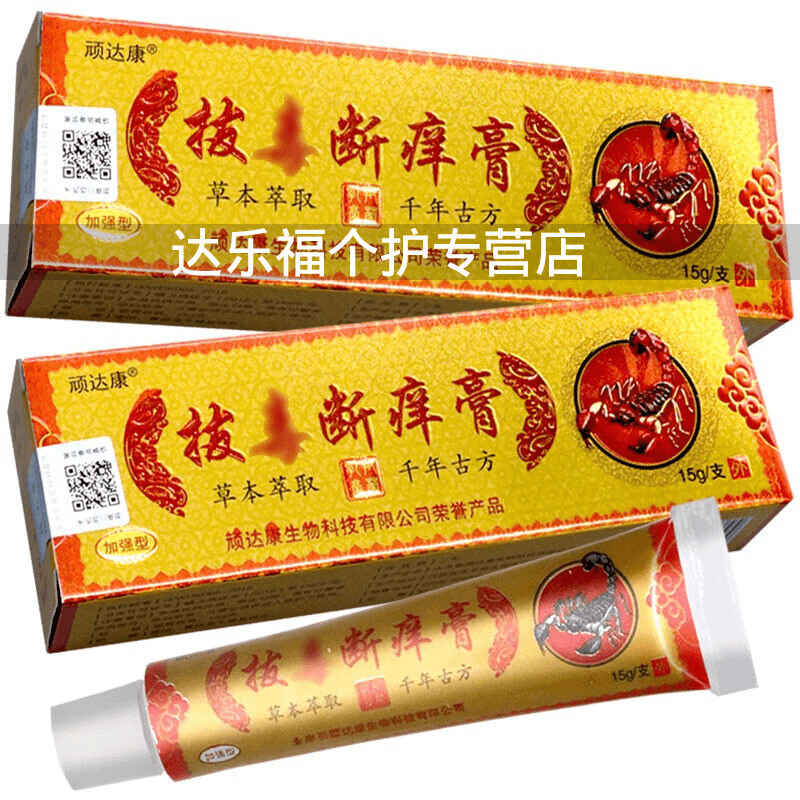 【药房直售】顽达康拔i毒断痒膏抑菌乳膏15g【买2贈1】皮肤软膏商品图