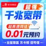 【店铺自投】 全国特惠宽带预约,宽带线上办理,快速上门安装商品图