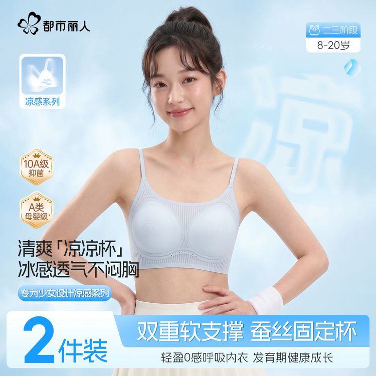 都市丽人【买一送一】夏季冰皮女童内衣细肩带蚕丝蛋白防蚊矫姿防震商品图