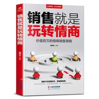 销售就是玩转情商 会说话会办事会做人 先做朋友后做生意商品图