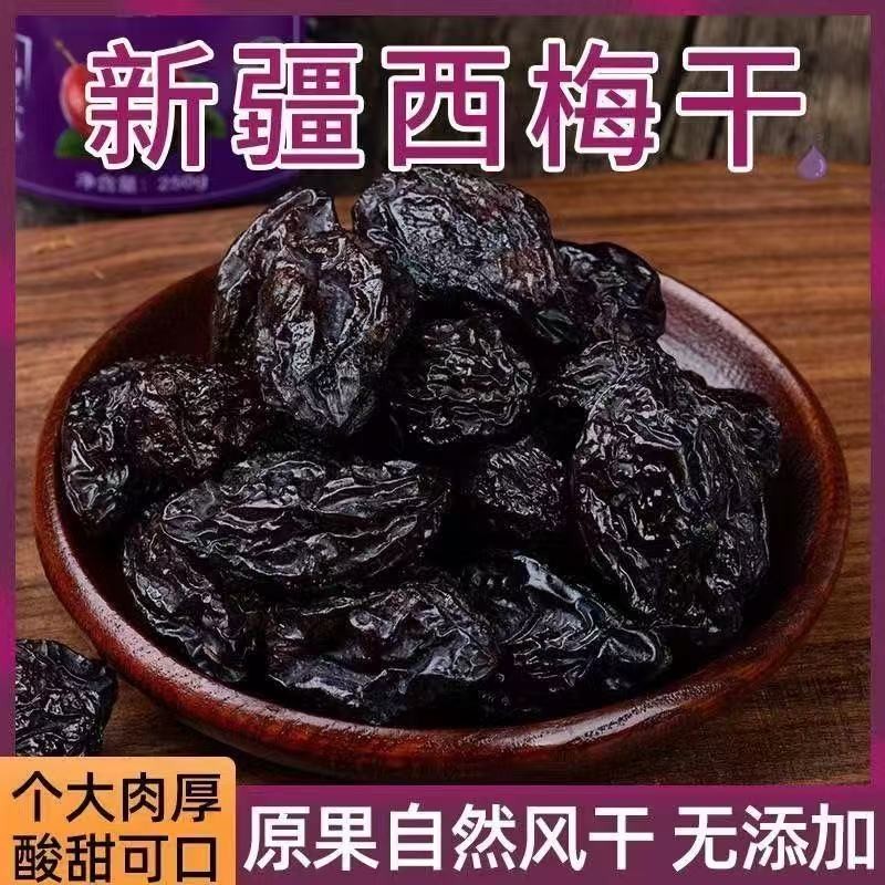 M新疆西梅干酸甜软糯大颗粒休闲解馋健康营养果干零食商品图
