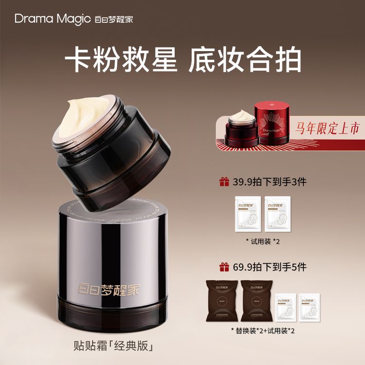 白日梦醒家保湿妆前乳贴贴霜敏感肌温和不刺激不易卡粉妆前面霜商品图