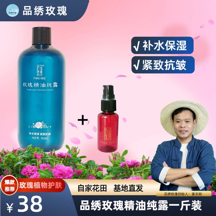 品绣玫瑰玫瑰精油纯露（500ML一瓶+30毫升空喷瓶1个）商品图