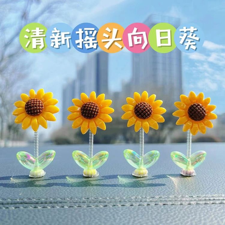 网红爆款可爱摇头向日葵汽车摆件清新花朵车载中控台后视镜装饰品商品图