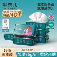 MINAIER/芈奈儿一次性洗脸巾加厚抽取式云柔巾加大加厚擦面巾居家商品图