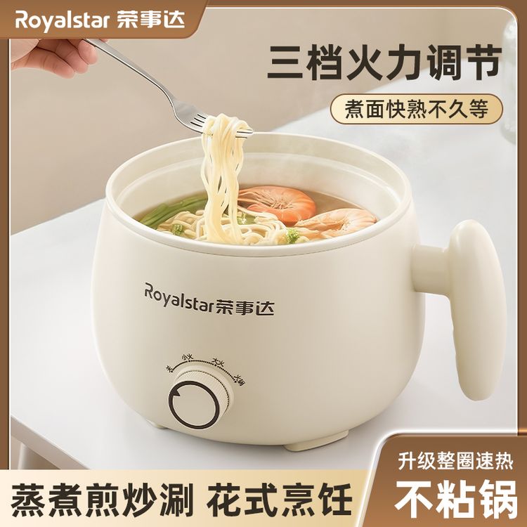 荣事达电煮锅宿舍学生锅小型多功能泡面锅迷你小电锅一人电热火锅商品图
