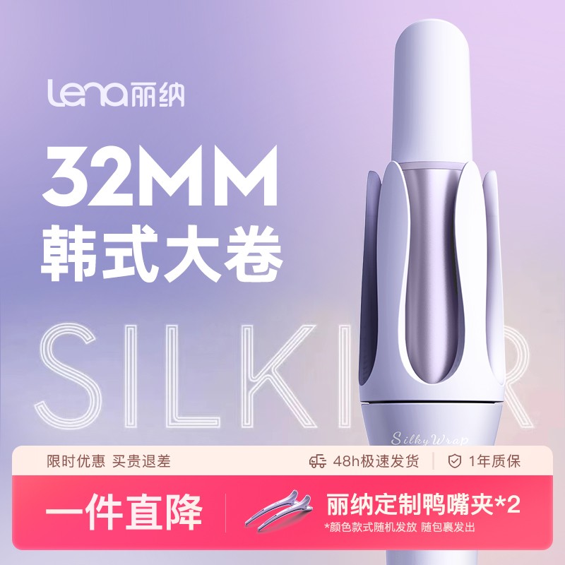 【中长发力荐】lena全自动款旋转卷发棒32mm大波浪防烫持久商品图