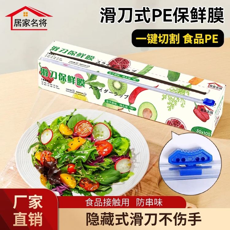 大卷滑刀式保鲜膜家用经济装PE大卷切割盒装耐高温厨房冷藏冷冻商品图