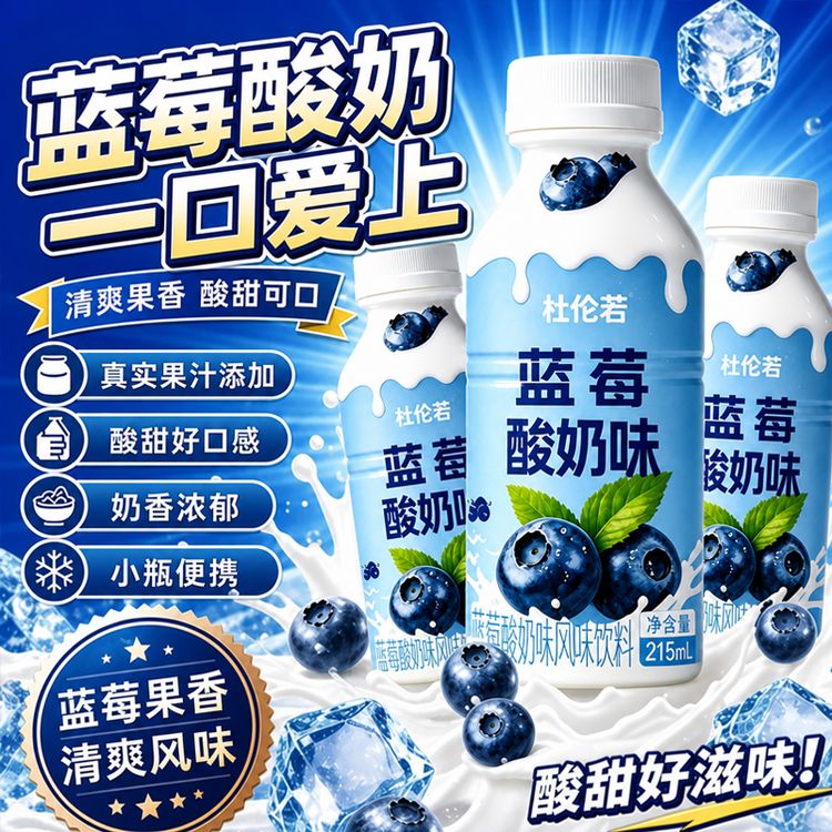 【新品上市】蓝莓酸奶整箱215ml蓝莓味风味饮料学生早晨营养奶代餐商品图