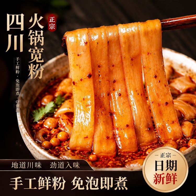 四川宽粉川粉火锅粉红薯粉非土豆粉红薯大宽粉条苕粉皮火锅食材商品图