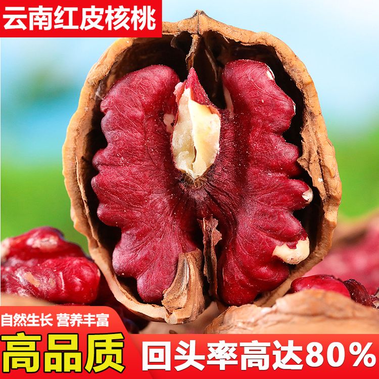 新货云南稀有红衣核桃薄皮红皮老人孩子都爱吃坚果零食礼盒送礼商品图