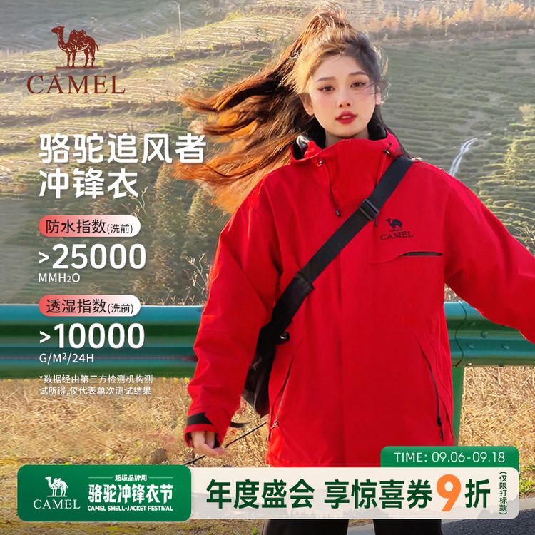 【骆驼追风者】三合一冲锋衣男女防风防水外套新疆川西户外2026秋冬商品图
