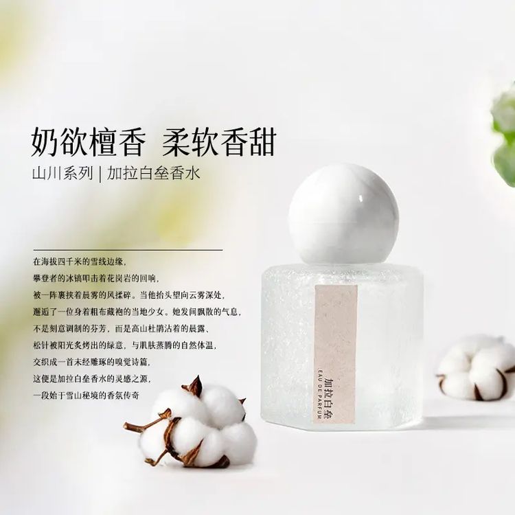 【官方正品】加拉白垒香水持久女用欲伪体香纯欲檀香身体喷雾商品图