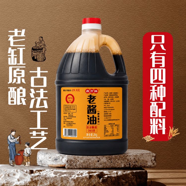 【古法老酱油】0添加剂纯粮手工酿造4斤炒菜凉拌调味酱油商品图