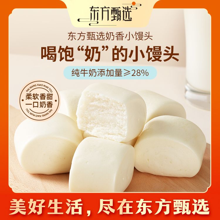 东方甄选自营奶香小馒头纯牛奶和面早餐食品营养方便速食400g/袋商品图