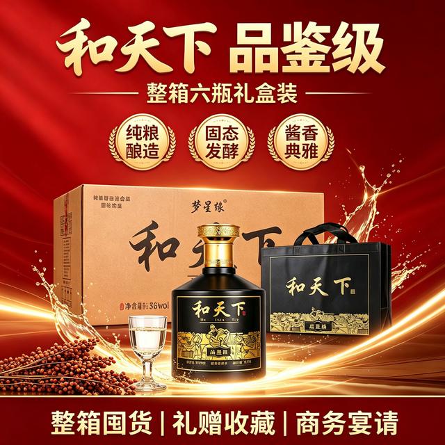 梦星缘和天下浓香型52度白酒纯粮酿造自饮礼赠口粮酒52度商品图
