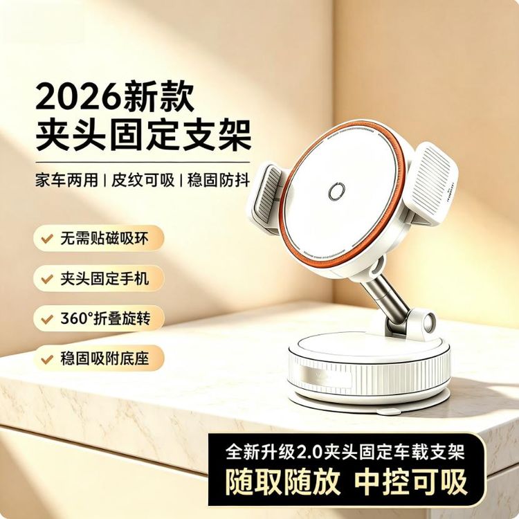 汽车手机支架2026新款吸盘汽车导航专用真空吸附手机架车用固定商品图