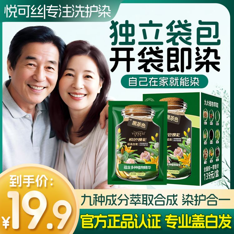 【特惠体验】悦可丝 温和清香护染膏  独立袋包在家放心遮盖白发 Z7商品图