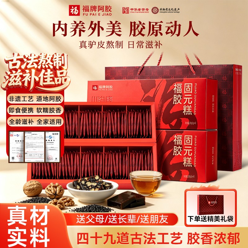 福胶固元糕阿胶200g/盒古法滋补礼盒正品阿胶糕dy商品图