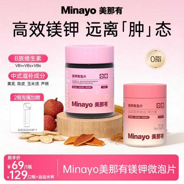 Minayo美那有镁钾微泡片矿物质维生素运动功能荔枝味 zb商品图