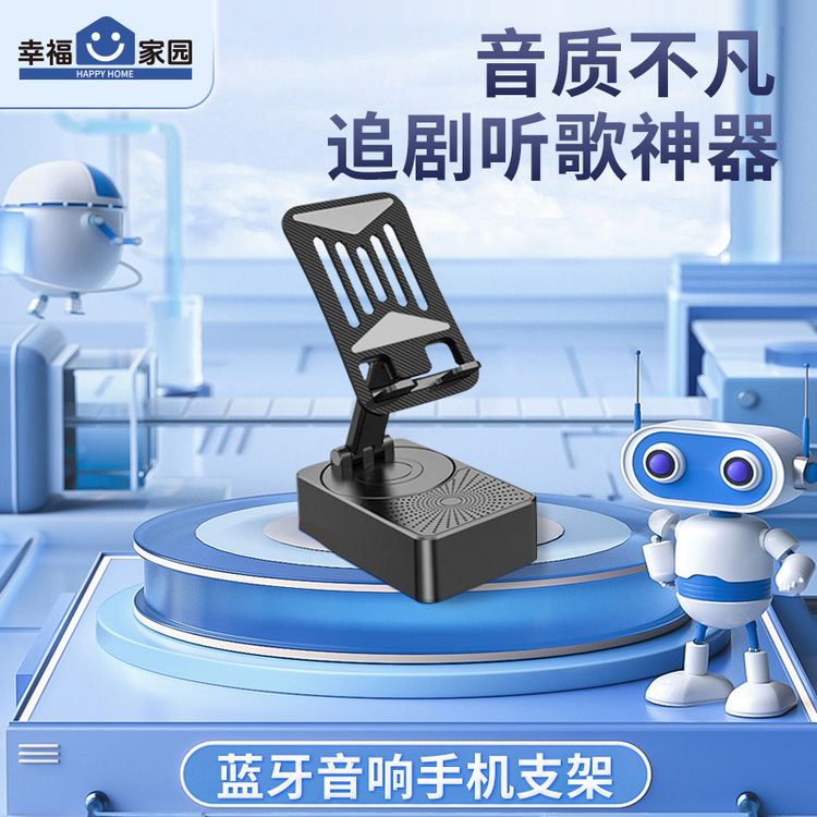 幸福家园SP2多功能三合一可折叠旋转便携手机支架蓝牙音响懒人商品图